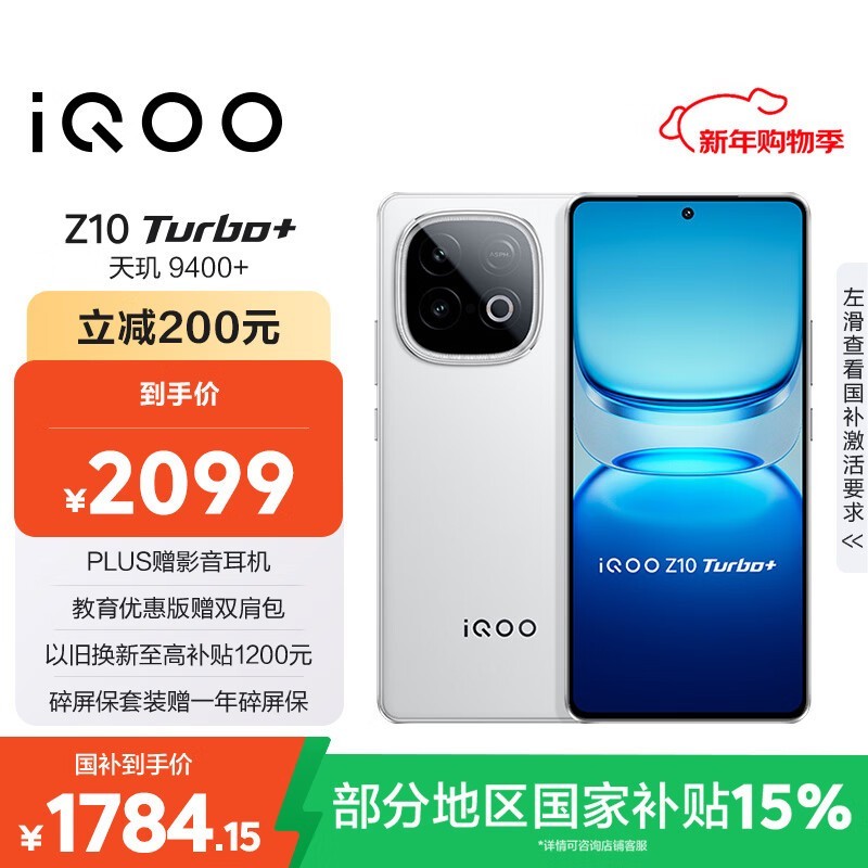 iQOO Z10 Turbo+(12GB/256GB)