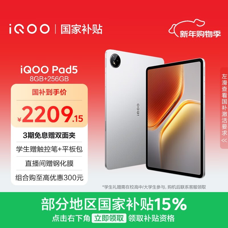 iQOO Pad5(8GB/256GB)