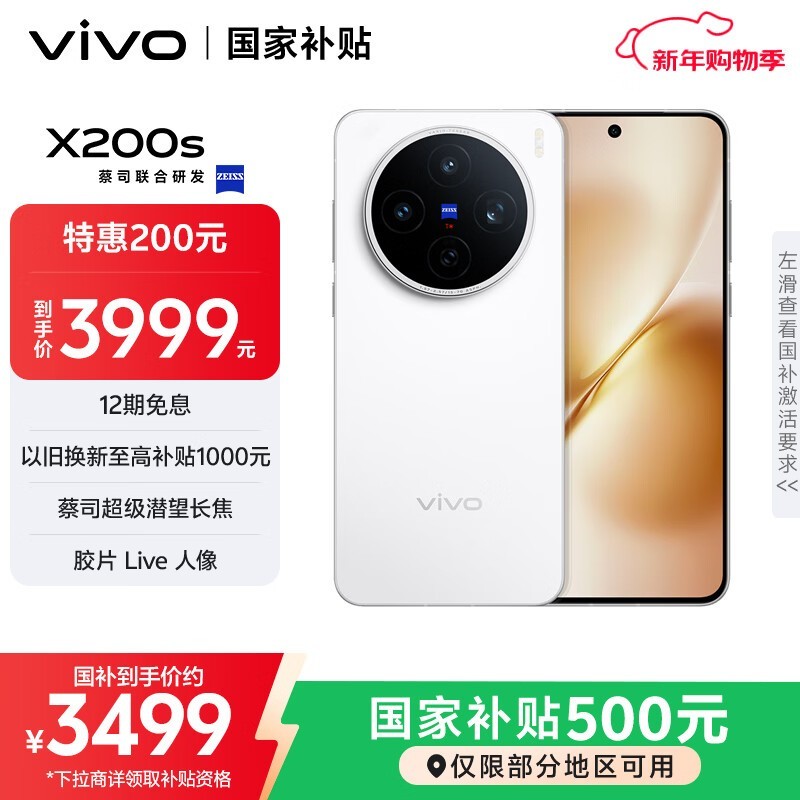 vivo X200s(12GB/256GB)