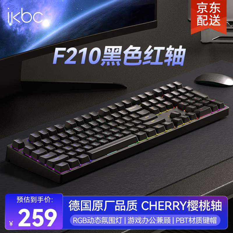 ikbc F210机械键盘活动价低至182元