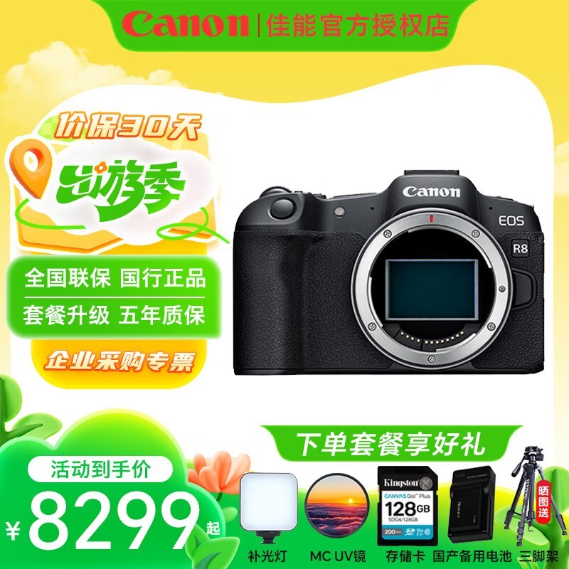 佳能（Canon）EOS R8 全画幅微单相机  6k超采样 vlog视频 高速轻量 新手专业直播 佳能r8 照相机 EOS R8机身（独立包装未开封） 官方标配【出厂配置 无配件】