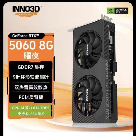 映众 电竞判客 RTX5060 独立显卡  8GB