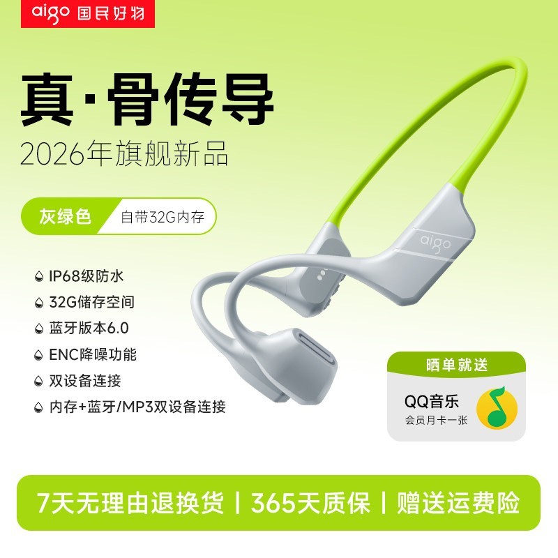 爱国者 2026新款气骨传导蓝牙耳机自带内存游泳运动跑步专用不入耳