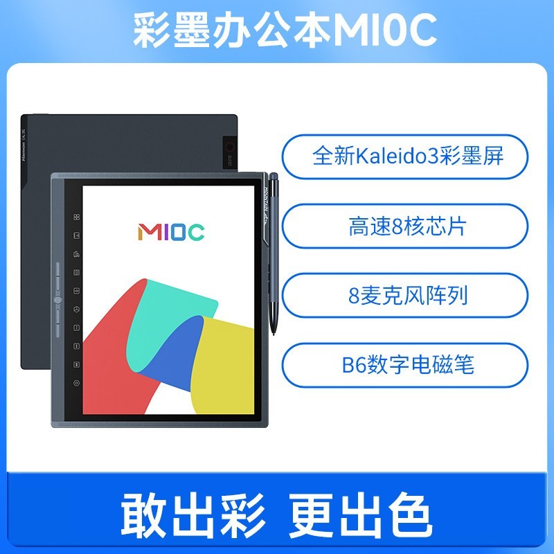 汉王 M10C轻薄彩墨智能办公本10.3英寸护眼平板电纸书彩色墨水屏类纸电子书阅读器会议手写记事本