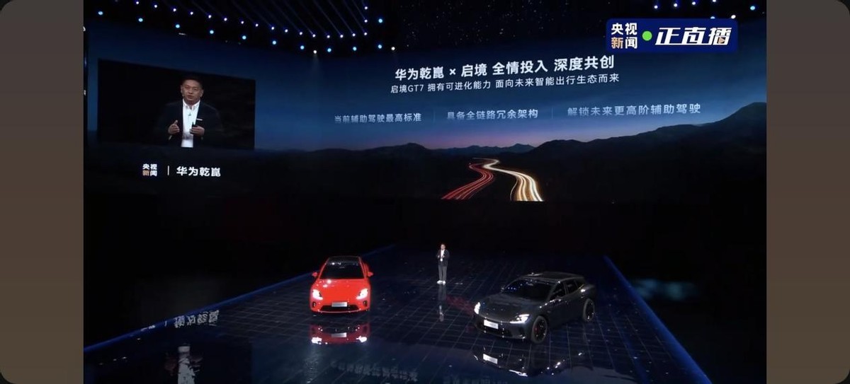 启境GT7首搭华为乾崑赤兔平台，开启百万驾控新体验