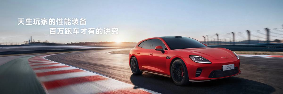 启境GT7首搭华为乾崑赤兔平台，开启百万驾控新体验