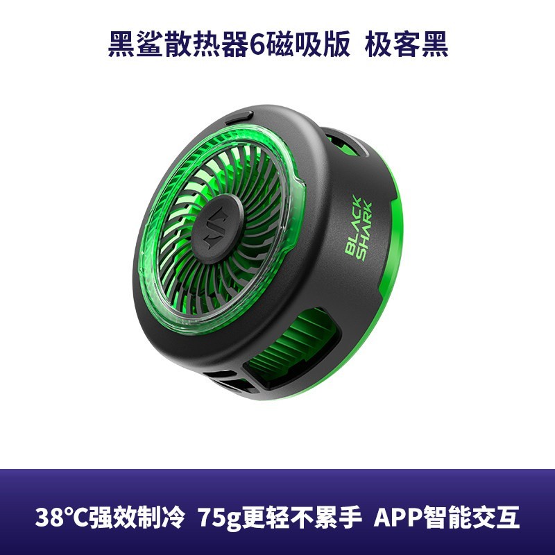 黑鲨 磁吸散热器6手机背夹半导体制冷轻量化苹果iPhone17电竞游戏降温神器小巧便携三角洲王者