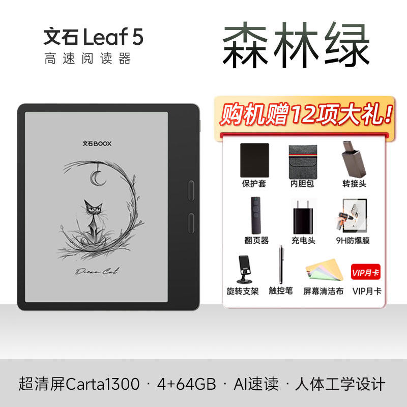 文石 Leaf5高速阅读器墨水屏电纸书智能电子书阅览器类纸护眼屏听读书