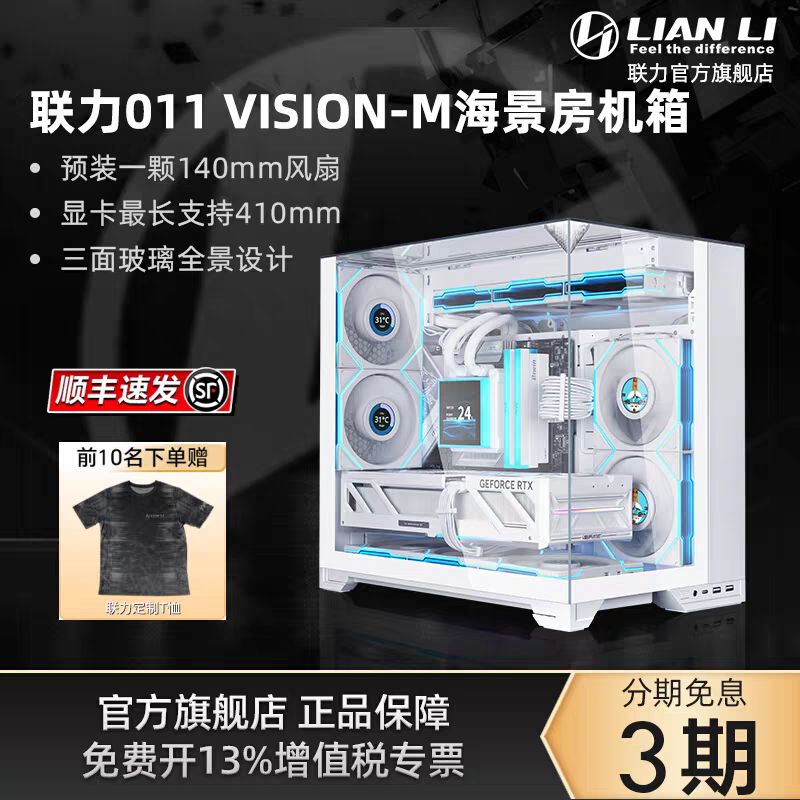 联力 O11 VISION M三面玻璃无立柱全景海景房MATX机箱