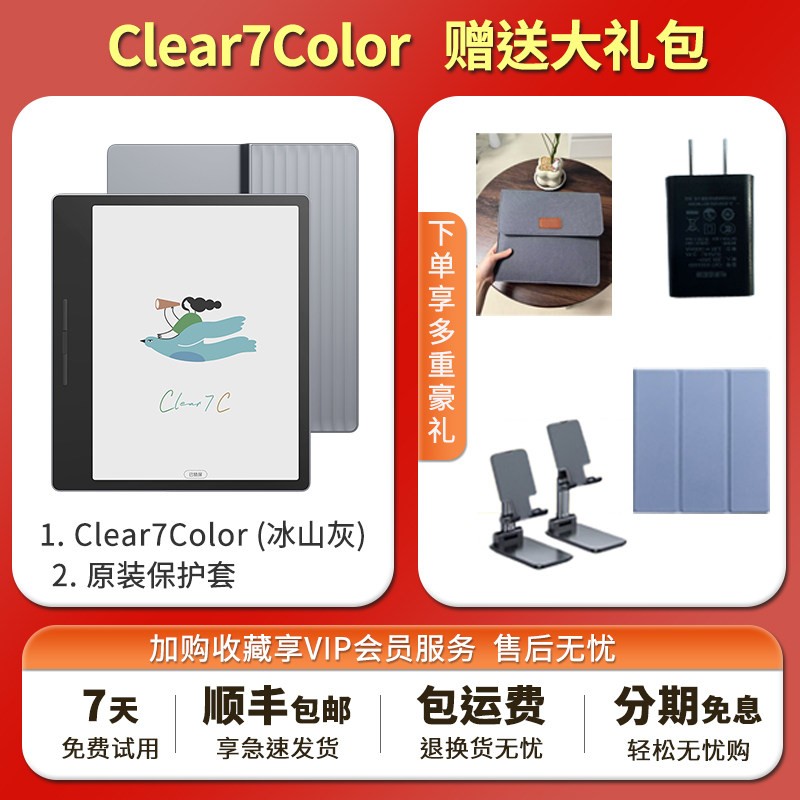 汉王 2025新品汉王电纸书clear7Color电子书阅读器电纸书阅览器彩色屏pdf漫画