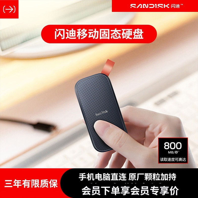 闪迪 E30 极速版 USB3.2 移动固态硬盘 Type-C