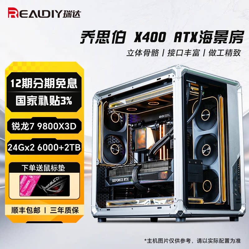 技嘉 AMD乔思伯X400主机7800/9800X3D/9950x3D高端台式无显卡电脑电竞游戏组装整机