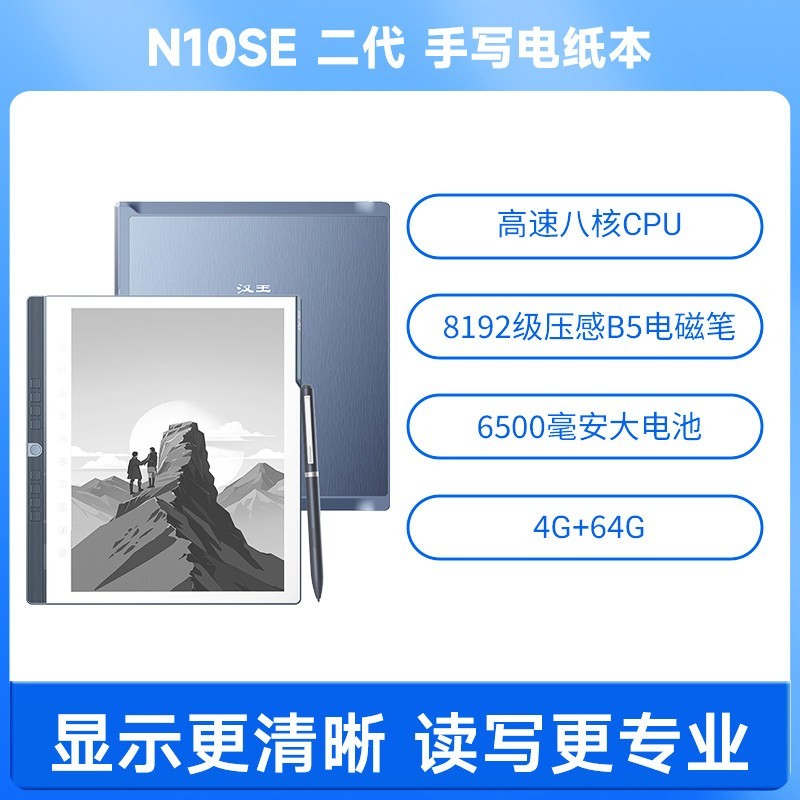 汉王 N10pro二代手写电纸本10.3英寸电纸书电子书阅读器墨水屏阅览器电子笔记本AI智能办公本大存储