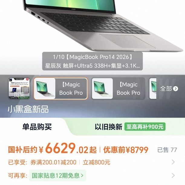 荣耀 MagicBook Pro 14|16 2026 AI轻薄笔记本电脑 酷睿Ultra X9可选 3.1K 绿洲护眼屏 养虾本
