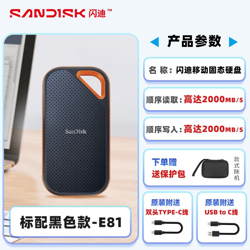 闪迪 移动固态硬盘E81 1T外接SSD