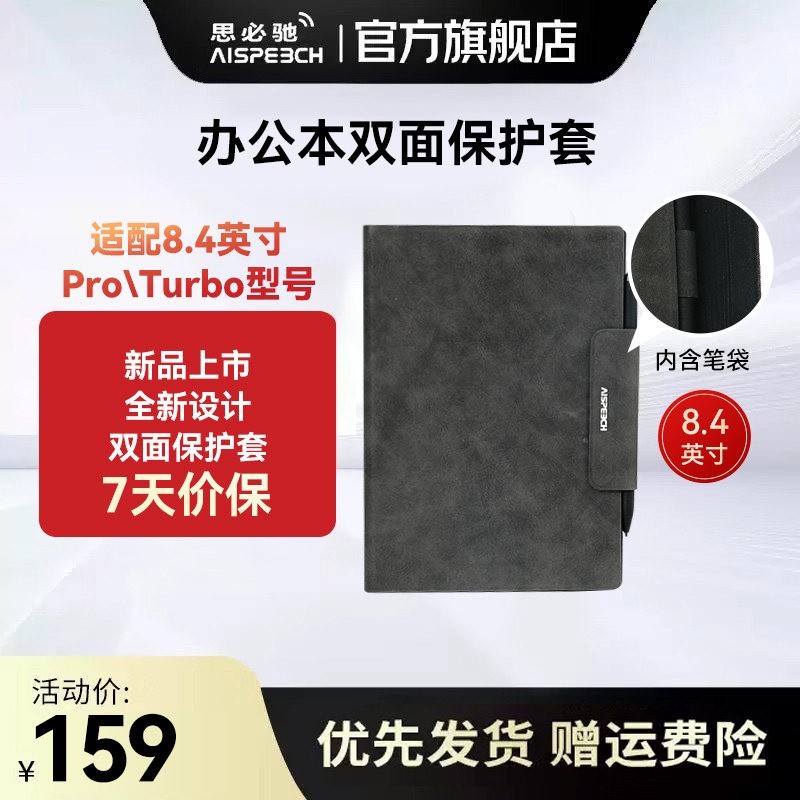 AISPEECH AI办公本电子书阅读器电纸书原装磁吸保护套(皮套)办公设备配件8.4英寸 pro/turbo型号适用