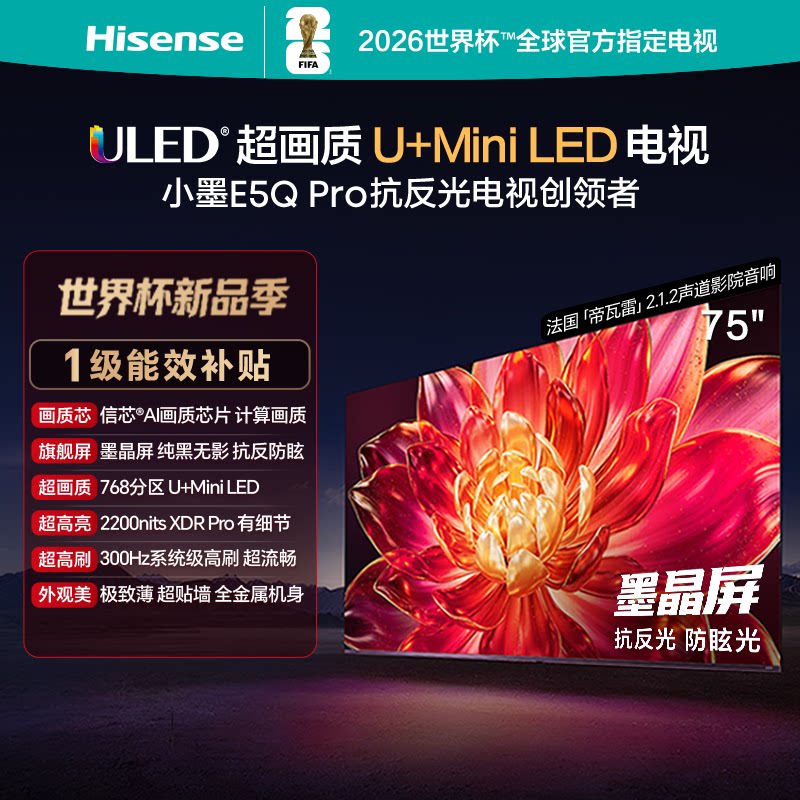 海信 小墨E5Q Pro 75英寸 屏 电视机