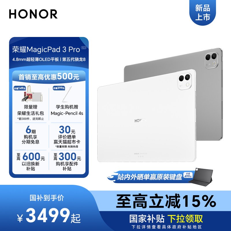 荣耀 MagicPad3 Pro 12.3平板电脑 4.8mm超轻薄 第五代骁龙8 游戏办公新款官方正品2026