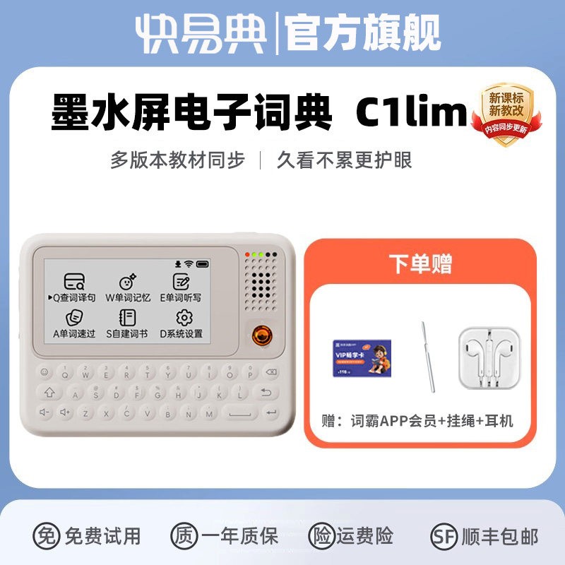 快易典 C1Slim墨水屏电子词典背单词神器英语辞典学习机小初高中智能翻译机查背一体单词卡