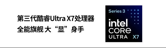第三代酷睿Ultra加持，AI算力再进化，华硕破晓 Ultra超轻薄商务AI本评测