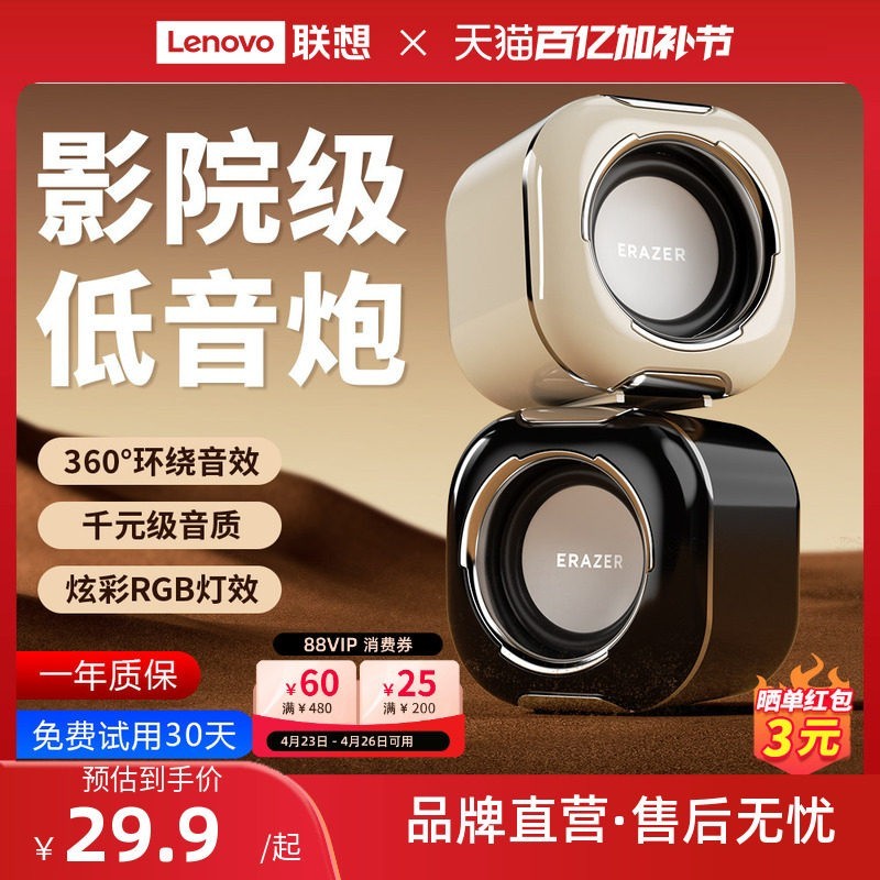 联想 生态品牌异能者电脑音箱大音量台式家用音响迷你低音炮小型*