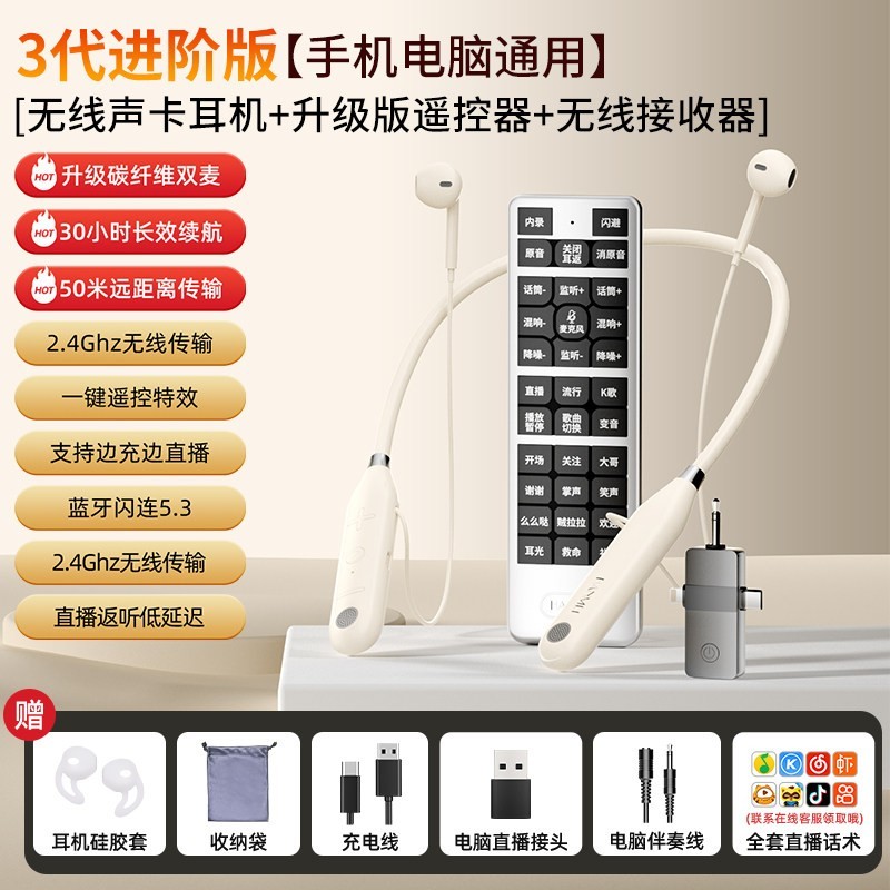 悍魅 无线声卡耳机自带话筒麦克风户外一体机唱歌手机专用直播设备全套