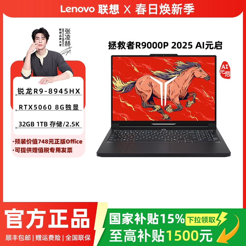 联想 拯救者游戏本 R7000P（16英寸、RTX5060、16G、1TB）碳晶黑
