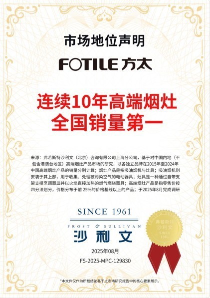从专利积累到标准共建:解码“智慧厨房专家”方太的科技硬实力