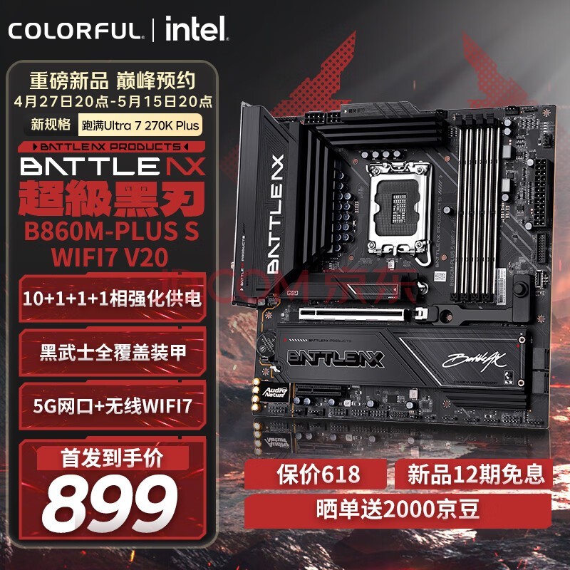 七彩虹（Colorful）BATTLE-AX B860M-PLUS S WIFI7 V20 DDR5超级黑刃支持285K/265K/245K（Intel B860/LGA 1851）