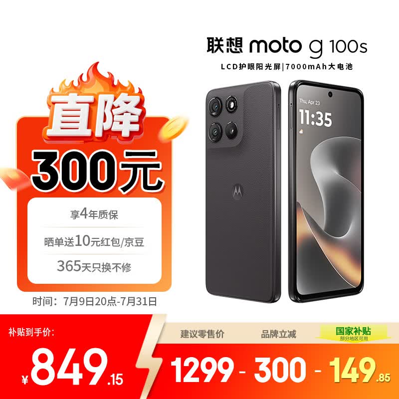 Moto g100s(8GB/256GB)