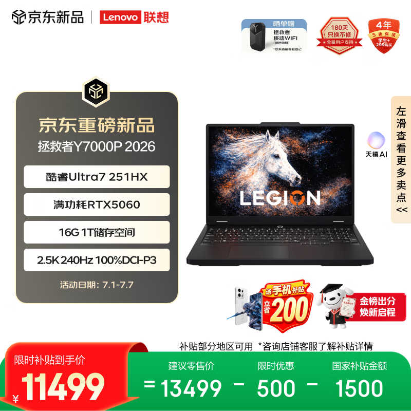 lenovo�����룩 ������Y7000P 2026 ���Ultra 7 251HX/16GB/1TB/RTX5060