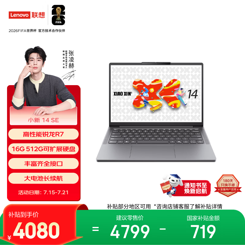 联想小新14SE限时特惠4079元