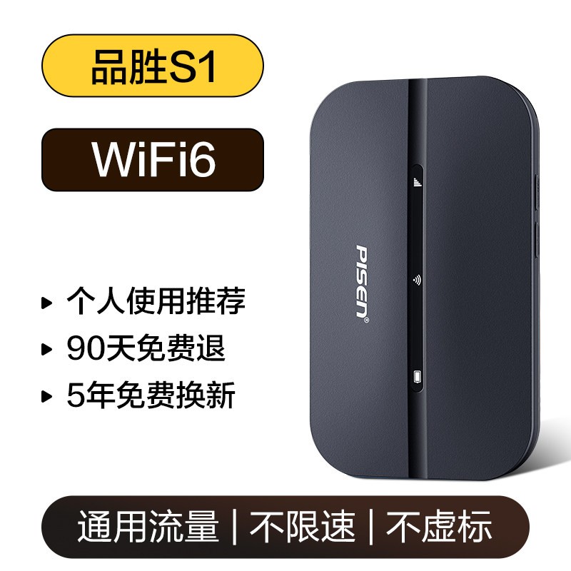 品胜 随身wifi2026新款无线网络随身wifi无限速流量全国通用移动无线wifi智能随身携带无线网卡wi-fi6