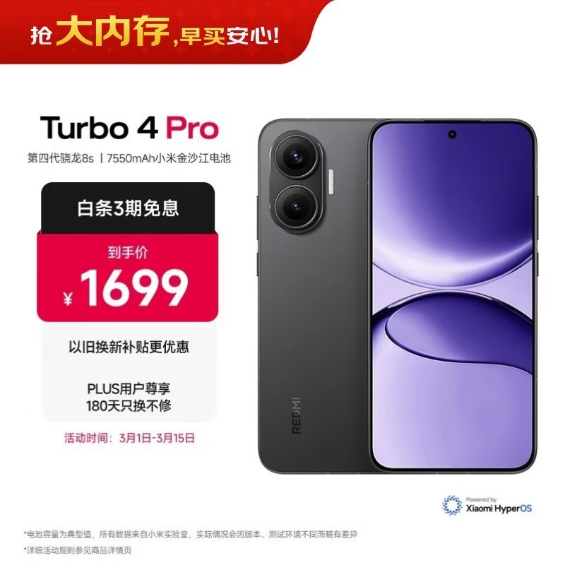 小米(MI)REDMI Turbo 4 Pro 第四代骁龙8s 7550mAh长续航 12GB+256GB 黑色 小米红米5G手机