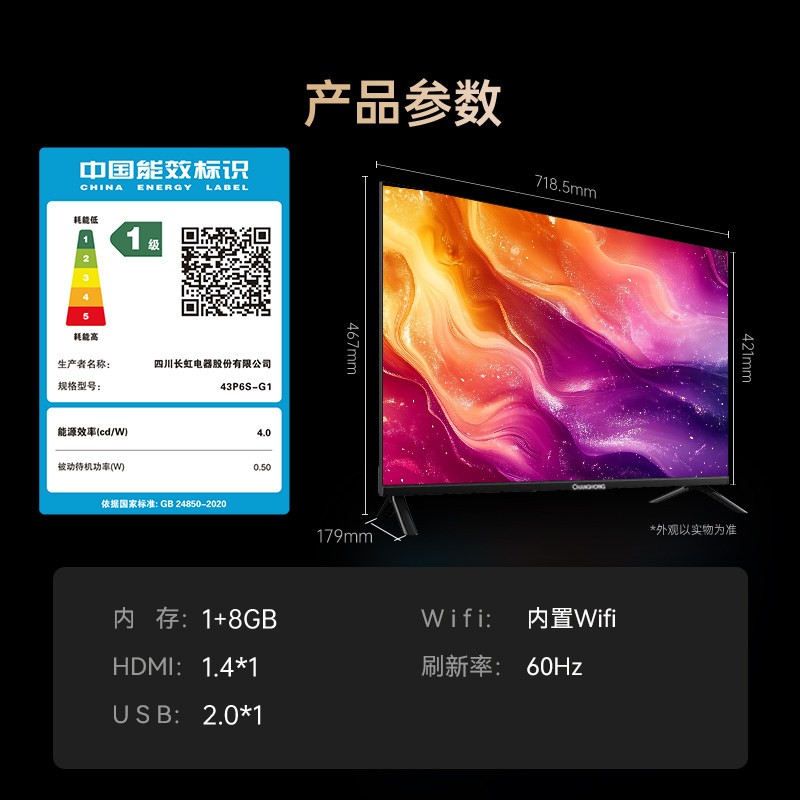 长虹 43P6S-G1 43英寸高清智能平板电视 标配