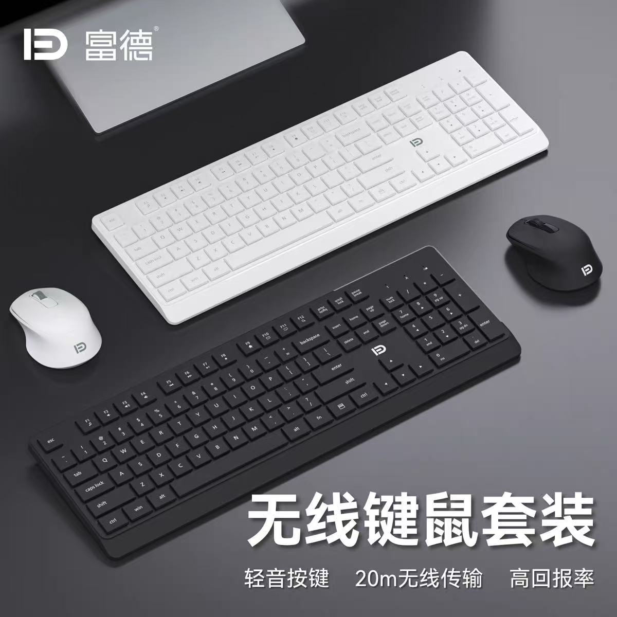 富德 KM503无线键鼠套装