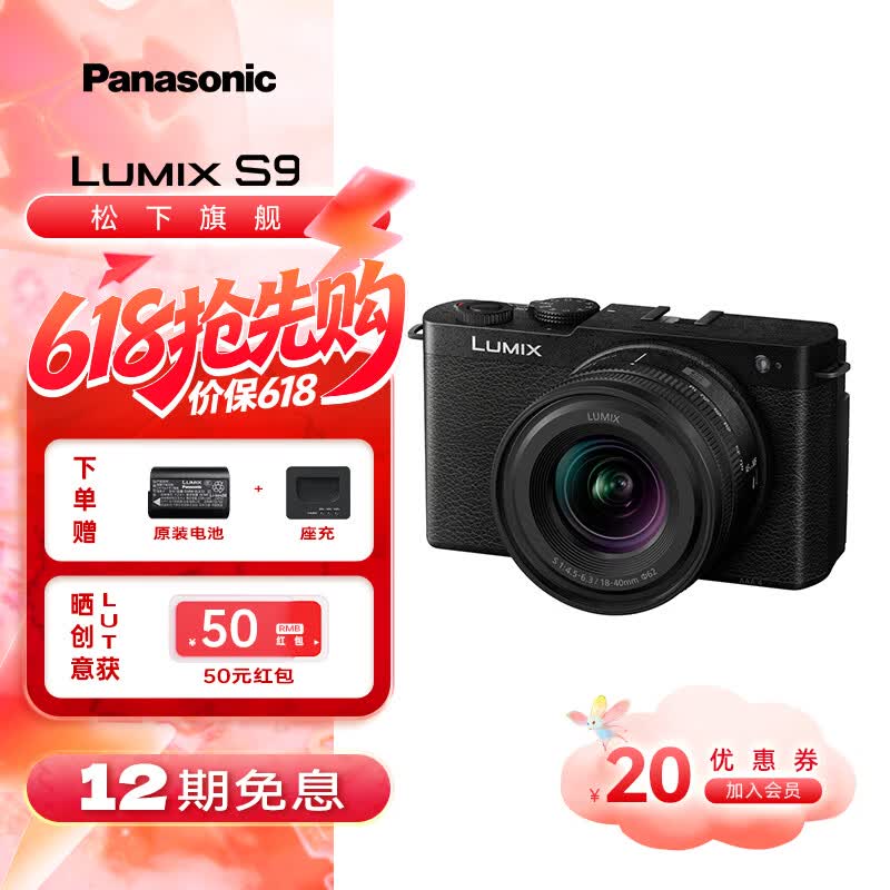 Panasonic LUMIX S9微单套机京东特惠7929元