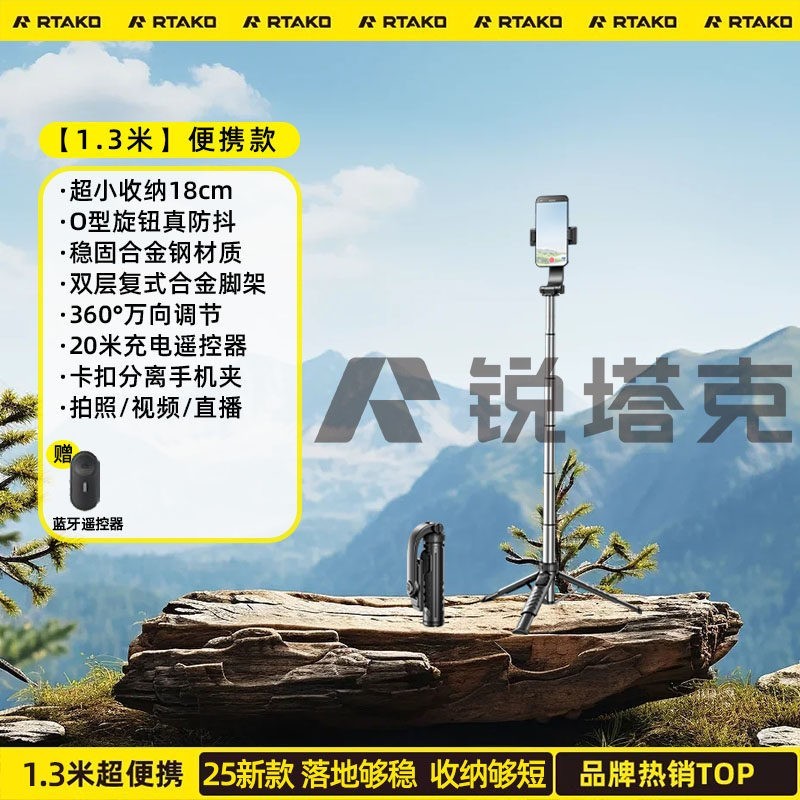 锐塔克 DD锐塔克】2025新款手机自拍杆三脚架手持落地折叠旅行蓝牙遥控自拍神器便携