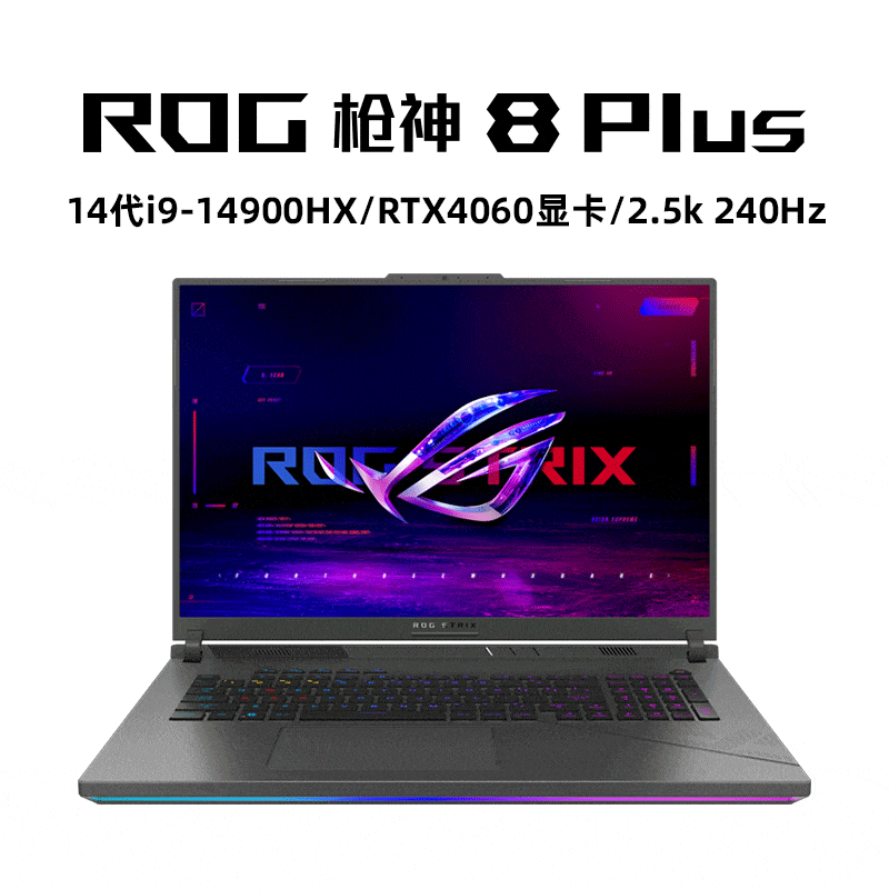 ROG 枪神8Plus G814J 14代i9-14900HX 18英寸星云屏 满血显卡 电竞游戏笔记本电脑