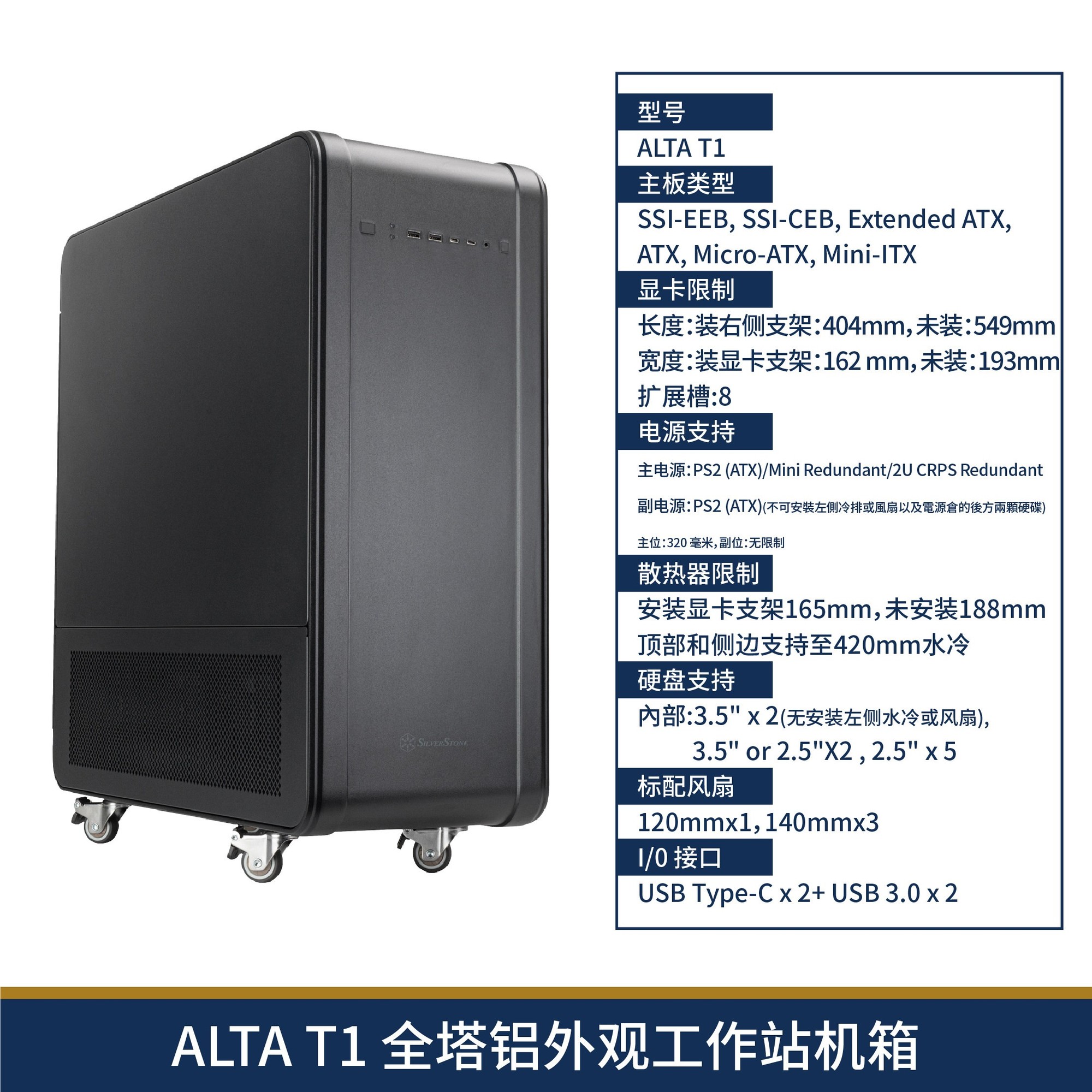 银昕 ALTA T1铝工作站机箱/支持4显卡/3×420冷排/双电源/E-ATX