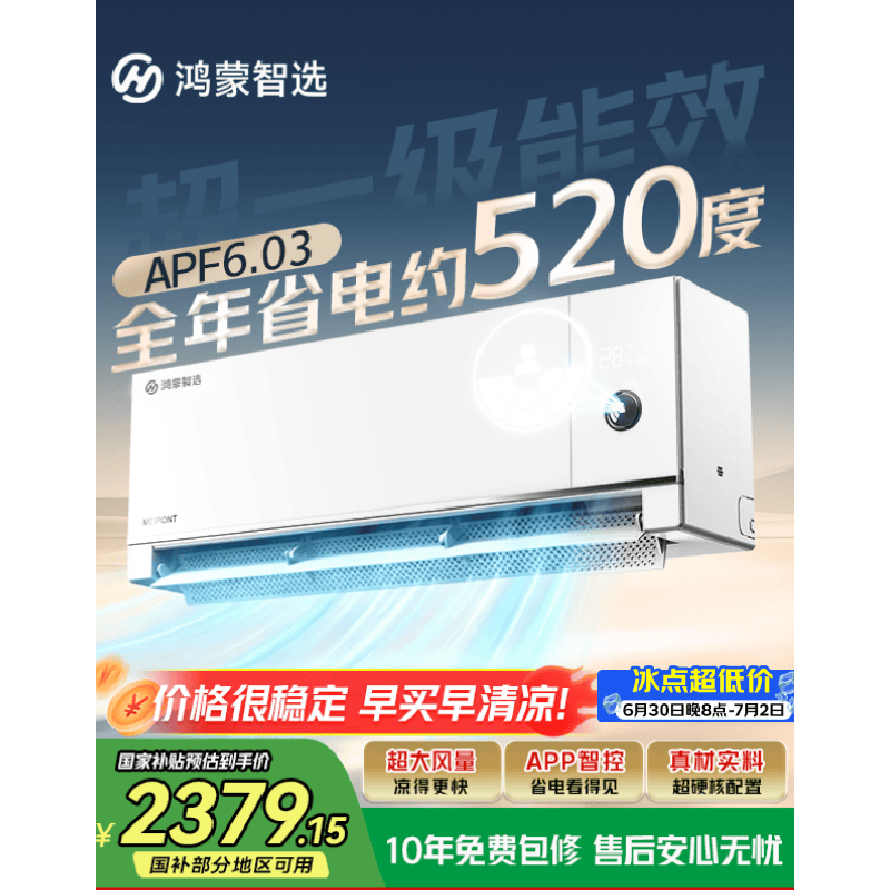 美邦1.5匹AI人感空调,京东2600带回家