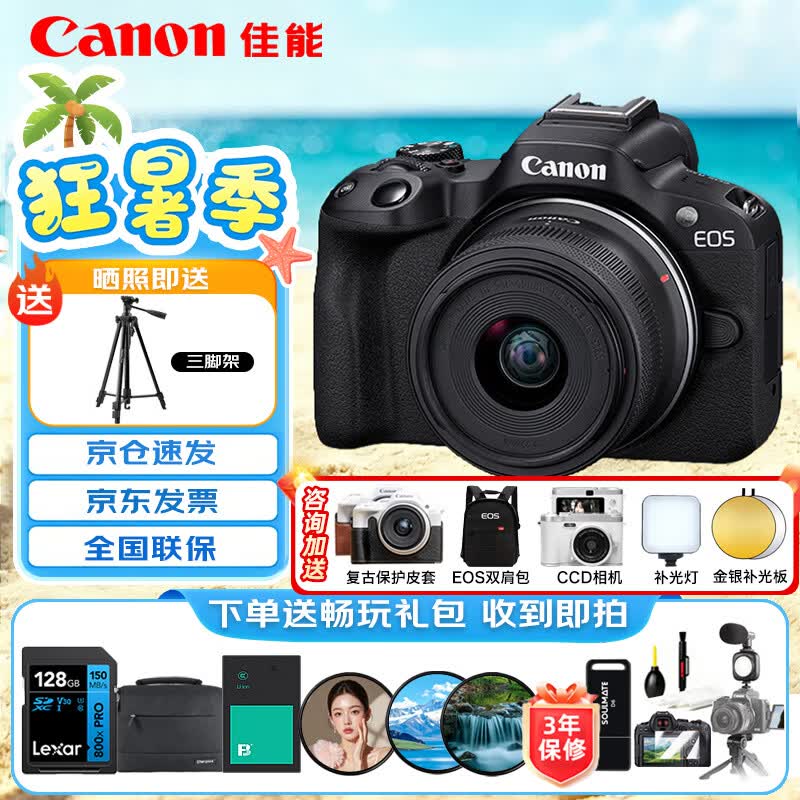 佳能(Canon)EOS R50 小型便捷微单数码相机 4K Vlog高清视频家用旅游美颜照相机 18-45mm套机 黑 旅行畅玩套装