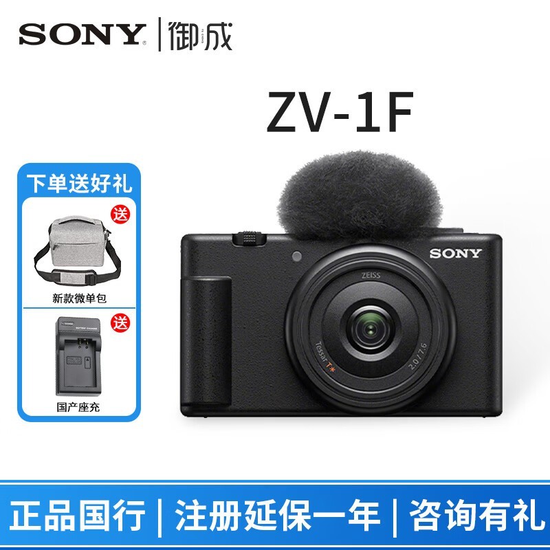 索尼(SONY)ZV-1F 数码相机学生入门Vlog相机4K视频超广角/美肤拍摄 旅游WiFi 超广角定焦 ZV-1F单机黑色 标配【不含内存卡、相机包等】