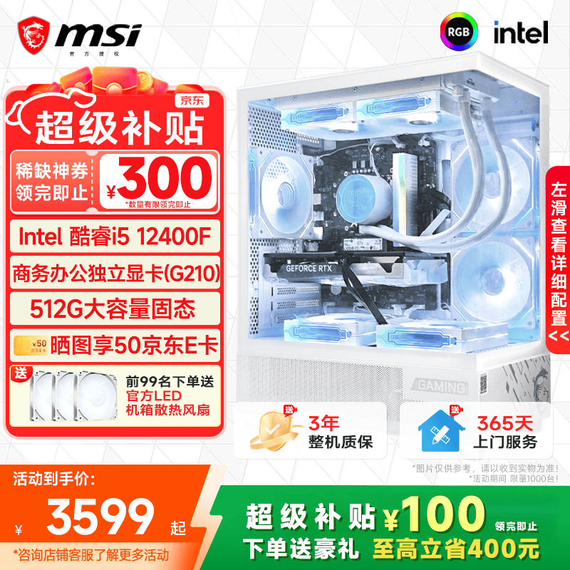 微星高端独显主机,领券直降仅2999元