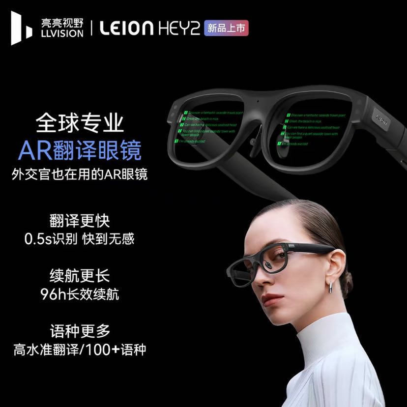 HEY2 智能AI翻眼镜 AR演讲提词实时同声传蓝牙字幕