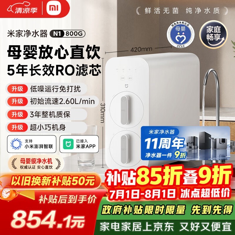 �׼� 800G ����͸��ˮ�� N1 ���� 716.69 Ԫ