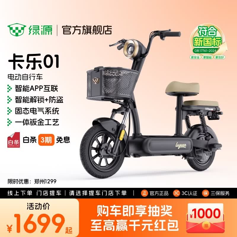 ��Դ���� 01 �綯������ȯֱ������ 1299 Ԫ