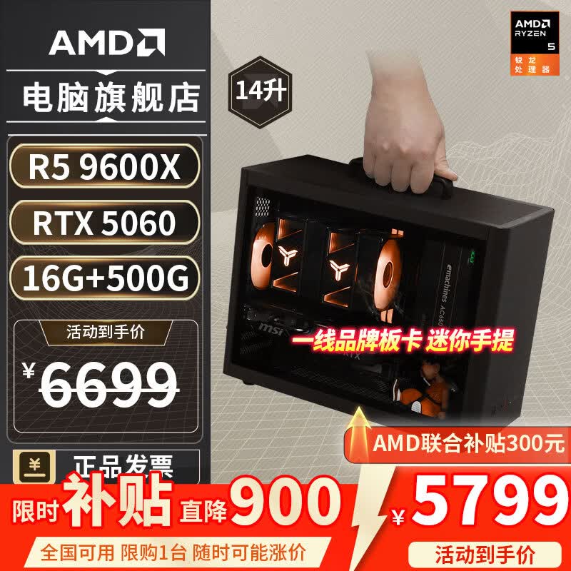 AMD R5-9600X+RTX 5060��������