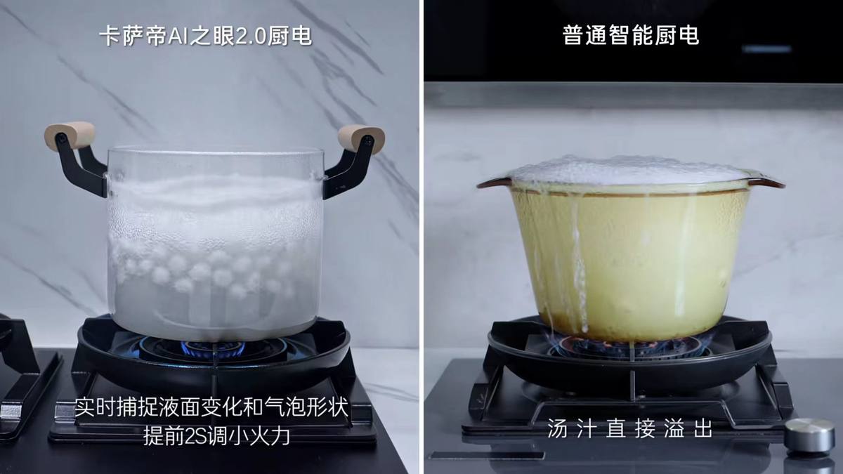 卡萨帝发起AI之眼防溢锅挑战,用户成为技术进化驱动力