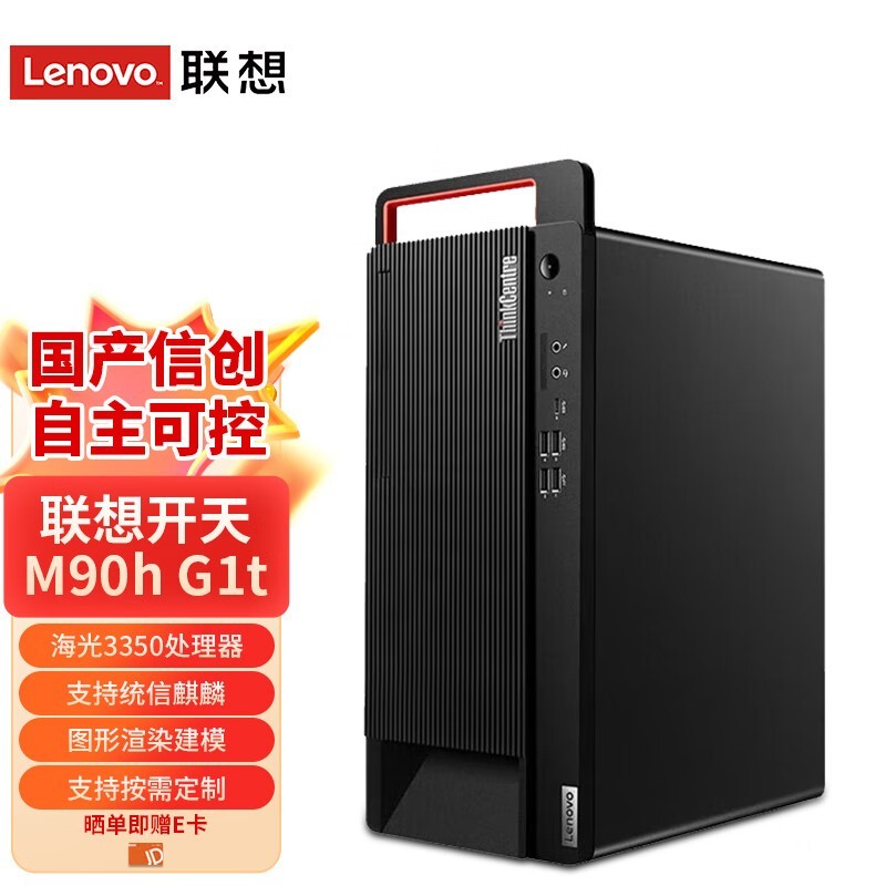 LenovoM90h G1t̨ʽԹվСʱػ5099Ԫ